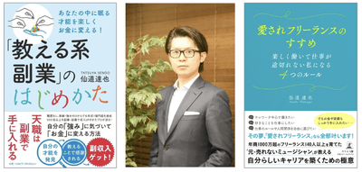 仙道 達也 著作