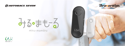 SOS機能付きハンディGPS「みる・まもーる」