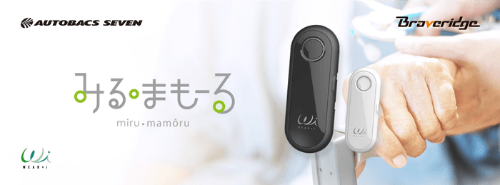 SOS機能付きハンディGPS「みる・まもーる」