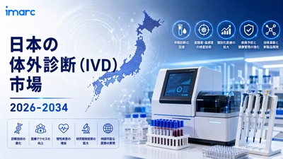 日本体外診断（IVD）市場は2.30%のCAGRで成長し、2034年までに米ドル 6.3 十億に達すると予測