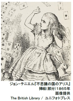 ジョン・テニエル『不思議の国のアリス』