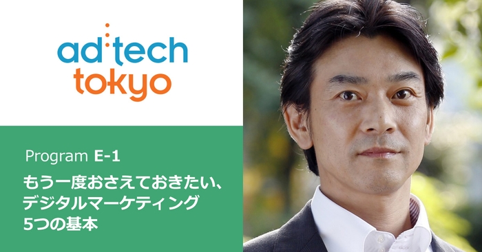 アジア最大級のマーケティングカンファレンス「アドテック東京」にニューズ・ツー・ユー朝火英樹が登壇。