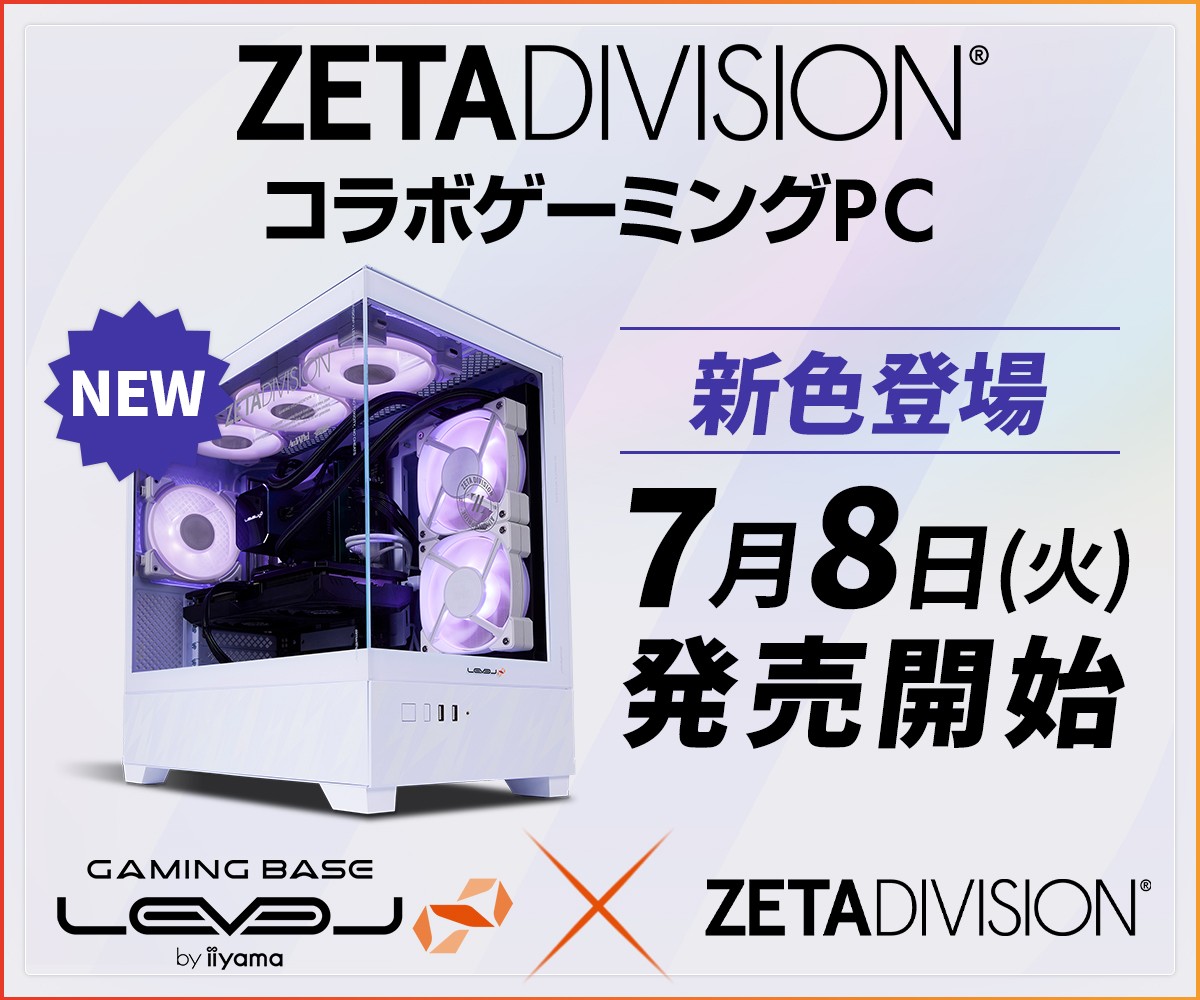 ゲーミングPC LEVEL∞、ZETA DIVISION コラボ オリジナル