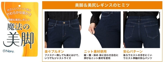 「魔法の美脚」レギンスから秋冬に向けて、 暖かく、やわらかな裏起毛シリーズが新登場!