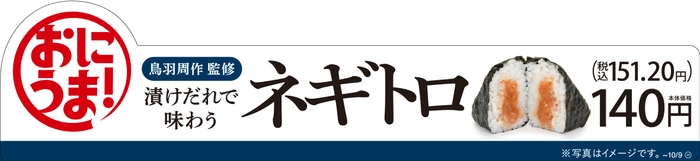 手巻　漬けだれで味わう　ネギトロ　販促画像