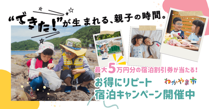 お得にリピート宿泊キャンペーン