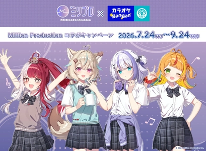 『Million　Production』×カラオケBanBanグループ
7月24日（金）より全国対象店舗でコラボキャンペーン開催！
特別な描きおろしを使用したコラボドリンクやノベルティ、コラボルーム、歌唱キャンペーンなど、ファン必見の企画が盛りだくさん！