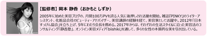 岡本静香様プロフィール