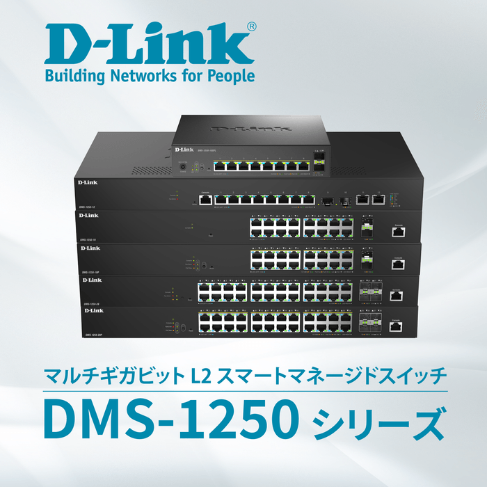 DMS-1250シリーズ