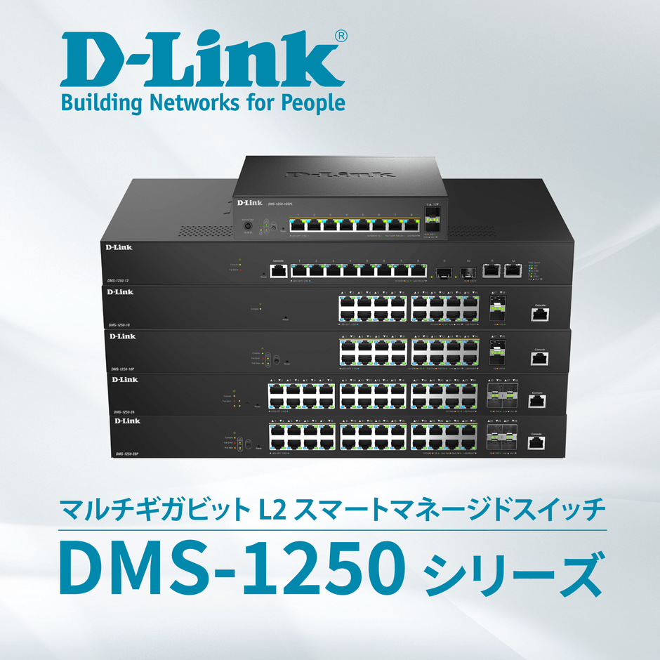 DMS-1250シリーズ