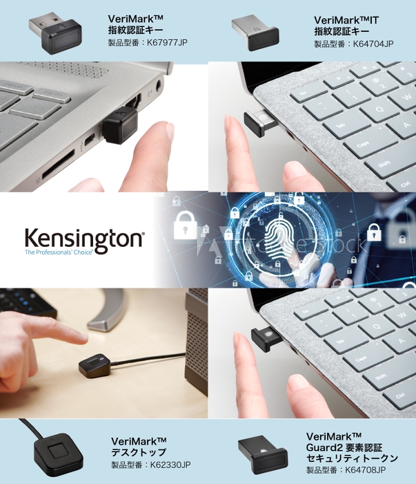 Kensington 生体認証 2