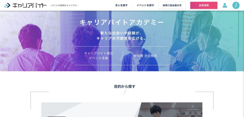 キャリアバイトアカデミー_トップ
