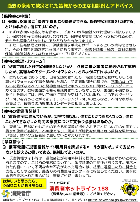 チラシ「令和2年7月豪雨で被災された皆様へ」