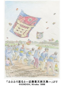 「ふとふり返るとー近藤喜文画文集ー」より (C) KONDOH,Hiroko 1998