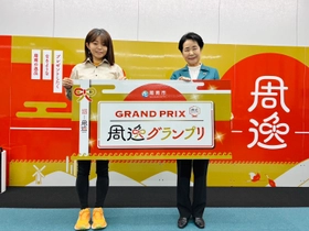 「周逸グランプリ2025」コンテストでグランプリが決定しました！