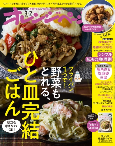 『オレンジページ』2026年3月2日号通常版