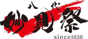 八代妙見祭保存振興会