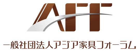 一般社団法人アジア家具フォーラム