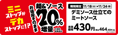 デミソース仕立てのミートソース単品POP