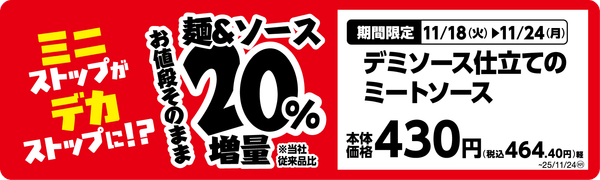 デミソース仕立てのミートソース単品POP