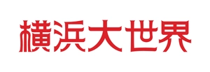 株式会社オークラインターナショナル 横浜大世界マーケット/横浜博覧館マーケット