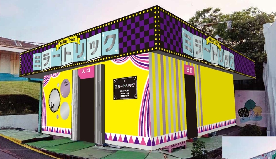 ミラートリック