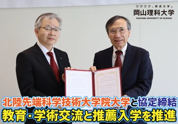 【岡山理科大学】北陸先端科学技術大学院大学と協定締結
