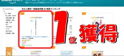 kindle電子書籍文化人類学一般関連書籍  新着ランキング第１位！【なぜ「発達障害者」はバカなのか 】