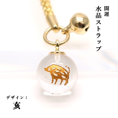 亥(いのしし)