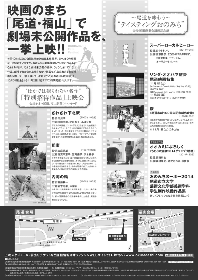 劇場未公開作品やDVD化されていな作品を一挙上映!