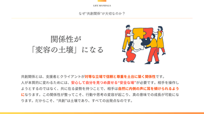 共創の土台