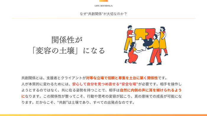 共創の土台