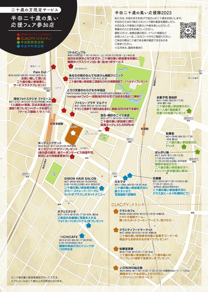 2023まちなか応援隊