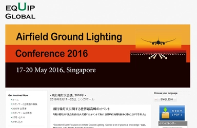 国際会議 「飛行場灯火会議 2016年」（Equip Global Pte Ltd主催）の参加お申込み受付開始