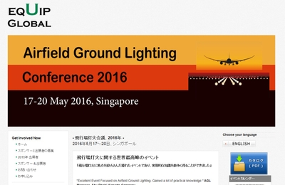 飛行場灯火会議 2016年