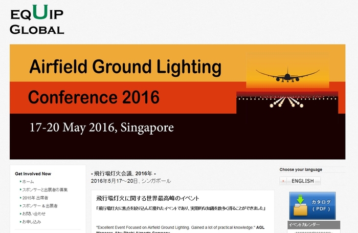 飛行場灯火会議 2016年