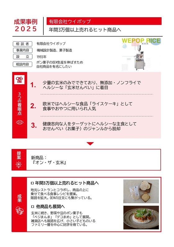 成果事例/ウイポップ