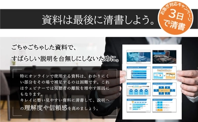 『PowerPointお急ぎ清書キャンペーン』を12月1日より開始　 ～「年末に短納期で資料を清書して仕上げたい」方へ～