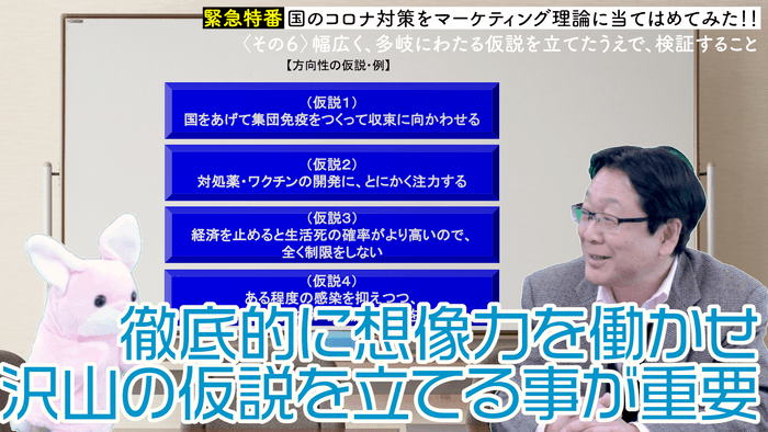 戦略を導くには「仮説立て」が重要