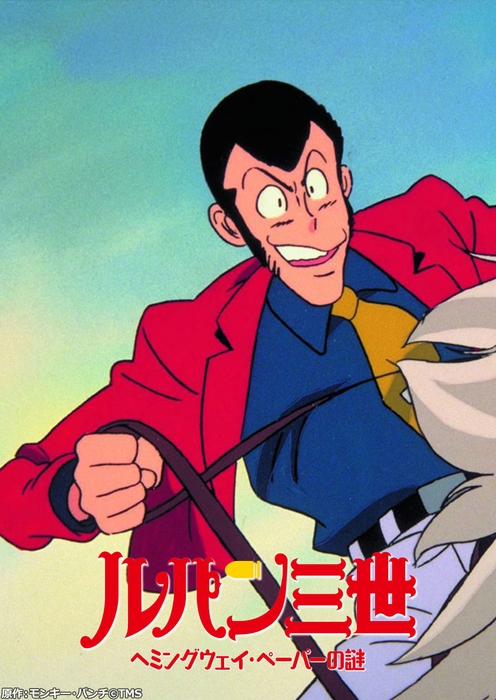 原作:モンキー・パンチ©TMS