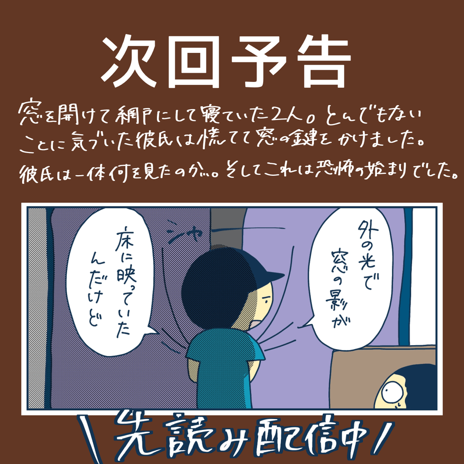 知らない人が出入りしている？次回予告
