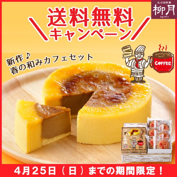 通販送料無料キャンペーン 4月21日(水)~4月25日(日)まで