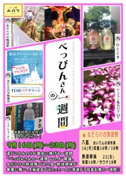 岐阜県岐南町の「湯どころみのり」が 女性に嬉しい一週間ぶち抜きイベント 「べっぴんさんの一週間」を9月16日～23日開催！