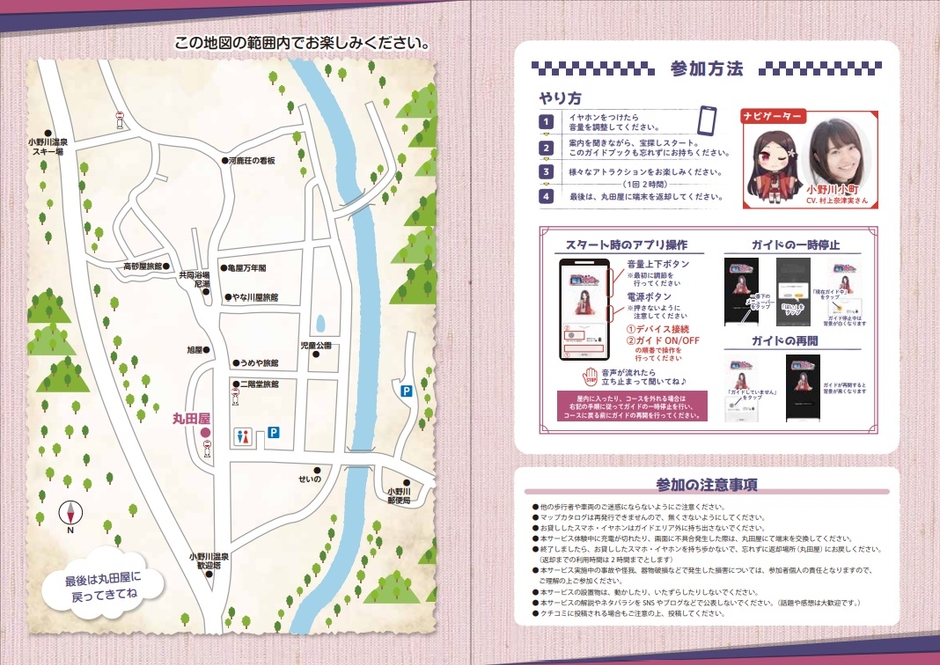 「小野川小町と魔法のイヤホン」ガイドブック②