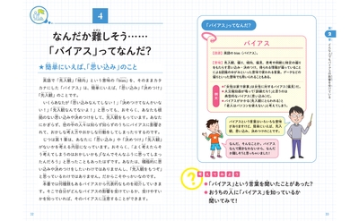 なんだか難しそう・・・「バイアス」ってなんだ？