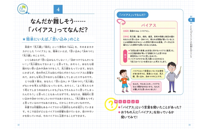 なんだか難しそう・・・「バイアス」ってなんだ?