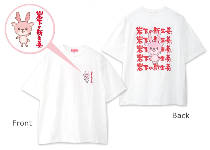 メンズ岩下の新生姜刺しゅう使いワイドTシャツ（ホワイト）