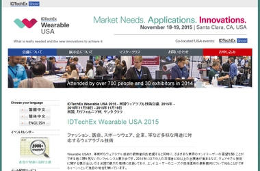 国際会議「IDTechEx Wearable USA 2015-米国ウェアラブル技術会議 2015年」（IDTechEx Ltd.主催）の参加お申込み受付開始