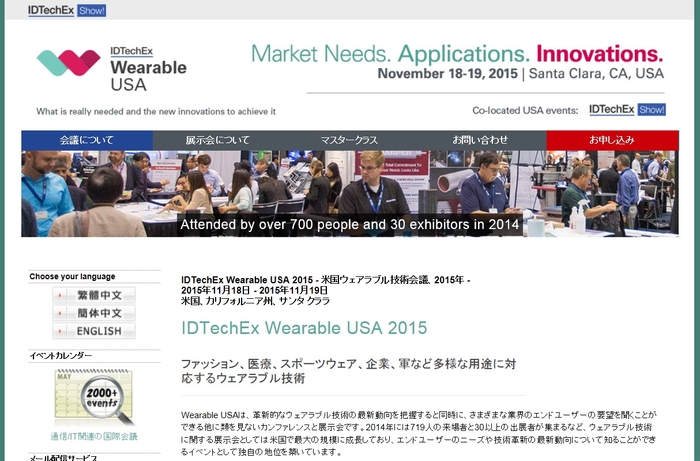 米国ウェアラブル技術会議 2015年