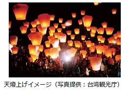 台湾観光庁×阪急交通社 共同企画 がんばろう！台湾応援 貸切 天燈上げイベント 8月24日（土）・25日（日）開催